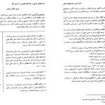 دانلود پی دی اف کتاب اداره امور سازمان های محلی دکتر ابولقاسم طاهری PDF