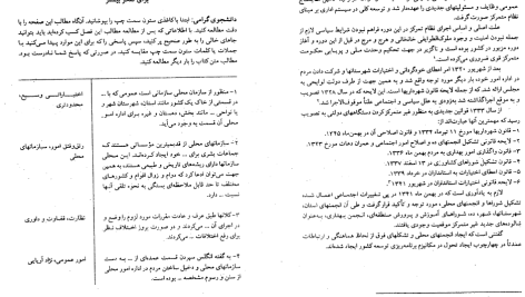 دانلود پی دی اف کتاب اداره امور سازمان های محلی دکتر ابولقاسم طاهری PDF