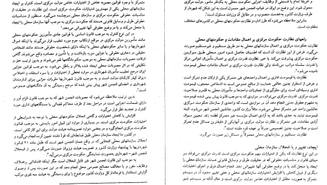 دانلود پی دی اف کتاب اداره امور سازمان های محلی دکتر ابولقاسم طاهری PDF