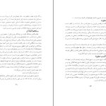 دانلود پی دی اف کتاب اردبیل در عصر صفویه رئوف موسوی PDF