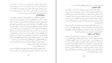 دانلود پی دی اف کتاب اردبیل در عصر صفویه رئوف موسوی PDF