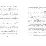 دانلود پی دی اف کتاب اردبیل در عصر صفویه رئوف موسوی PDF