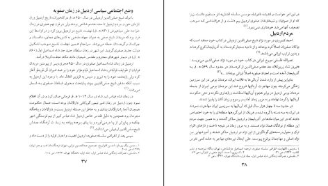 دانلود پی دی اف کتاب اردبیل در عصر صفویه رئوف موسوی PDF