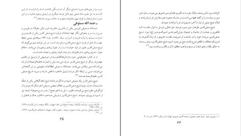 دانلود پی دی اف کتاب اردبیل در عصر صفویه رئوف موسوی PDF