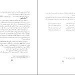 دانلود پی دی اف کتاب اردبیل در عصر صفویه رئوف موسوی PDF