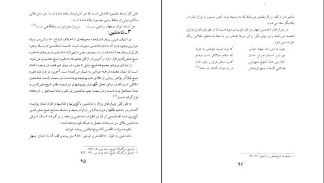 دانلود پی دی اف کتاب اردبیل در عصر صفویه رئوف موسوی PDF