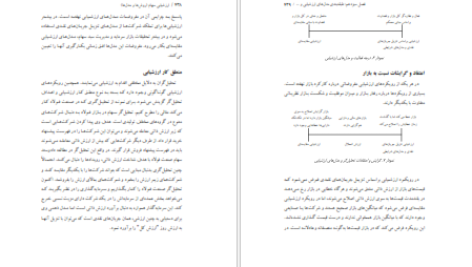 دانلود پی دی اف کتاب ارزشیابی سهام کاوه مهرانی PDF