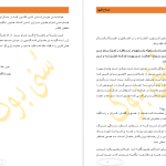 دانلود پی دی اف کتاب اصلاح قلب ها عمرو خالد PDF