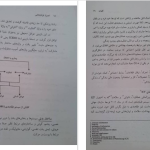 دانلود پی دی اف کتاب اصول توان بخشی پیام نور PDF