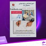 دانلود پی دی اف کتاب اصول نقشه کشی و نقشه خوانی ساختمان (1) نوید سلیمان پور PDF