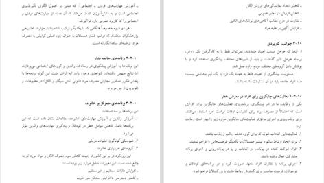 دانلود پی دی اف کتاب اعتیاد (سبب شناسی و درمان) ثریا اسلام دوست PDF