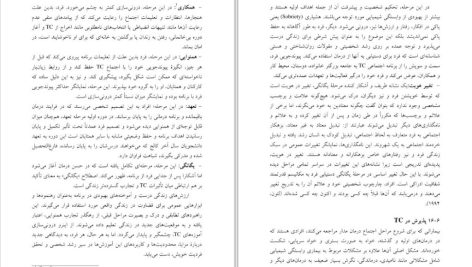 دانلود پی دی اف کتاب اعتیاد (سبب شناسی و درمان) ثریا اسلام دوست PDF