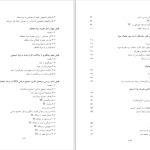 دانلود پی دی اف کتاب اعتیاد (سبب شناسی و درمان) ثریا اسلام دوست PDF