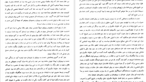 دانلود پی دی اف کتاب افغانستان در مسیر تاریخ جلد 2 میر غلام محمد غبار PDF