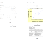 دانلود پی دی اف کتاب اقتصاد سنجی پیشرفته حسین عباسی نژاد PDF