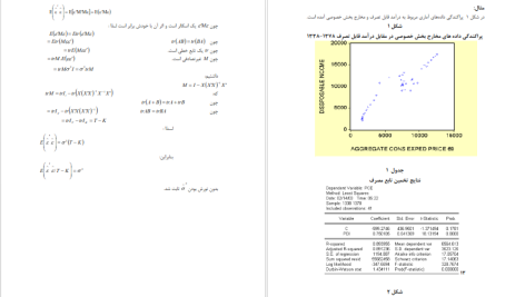 دانلود پی دی اف کتاب اقتصاد سنجی پیشرفته حسین عباسی نژاد PDF