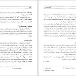 دانلود پی دی اف کتاب اقتصاد مهندسی دکتر مهدی اسکونژاد PDF