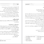 دانلود پی دی اف کتاب اقتصاد مهندسی دکتر مهدی اسکونژاد PDF