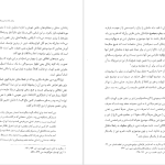 دانلود پی دی اف کتاب اندیشه اسلامی 2 علی غفارزاده PDF