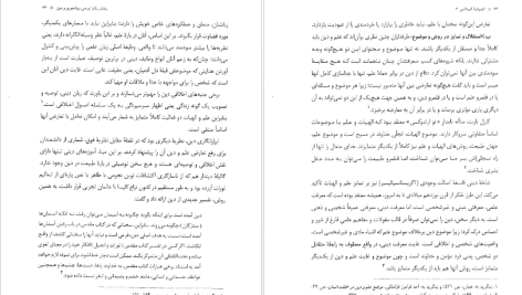 دانلود پی دی اف کتاب اندیشه اسلامی 2 علی غفارزاده PDF