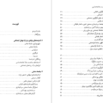 دانلود پی دی اف کتاب اندیشه های بنیادی در جامعه شناسی منوچهر صبوری PDF