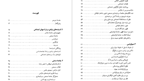 دانلود پی دی اف کتاب اندیشه های بنیادی در جامعه شناسی منوچهر صبوری PDF