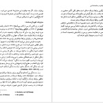 دانلود پی دی اف کتاب اندیشه های بنیادی در جامعه شناسی منوچهر صبوری PDF