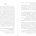 دانلود پی دی اف کتاب اندیشه های کوانتومی مولانا دکتر محسن فرشاد PDF