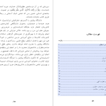 دانلود پی دی اف کتاب انسان از دیدگاه اسلام ابراهیم نیک صفت PDF