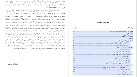 دانلود پی دی اف کتاب انسان از دیدگاه اسلام ابراهیم نیک صفت PDF