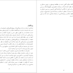 دانلود پی دی اف کتاب انسان از دیدگاه اسلام ابراهیم نیک صفت PDF