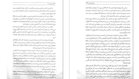 دانلود پی دی اف کتاب انسان روح است نه جسد رئوف عبید PDF