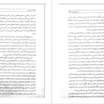 دانلود پی دی اف کتاب انسان روح است نه جسد رئوف عبید PDF