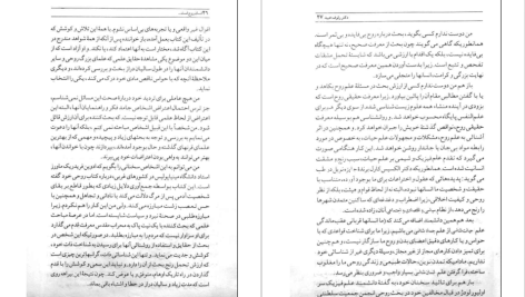 دانلود پی دی اف کتاب انسان روح است نه جسد رئوف عبید PDF