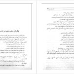 دانلود پی دی اف کتاب انسان روح است نه جسد رئوف عبید PDF