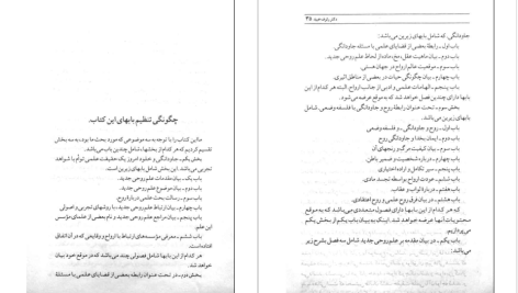 دانلود پی دی اف کتاب انسان روح است نه جسد رئوف عبید PDF