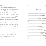 دانلود پی دی اف کتاب انقلاب صنعتی چهارم ایرج نبی پور PDF