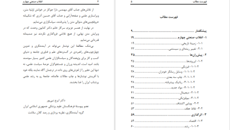 دانلود پی دی اف کتاب انقلاب صنعتی چهارم ایرج نبی پور PDF