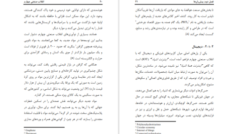 دانلود پی دی اف کتاب انقلاب صنعتی چهارم ایرج نبی پور PDF