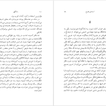 دانلود پی دی اف کتاب باده کهن اسماعیل فصیح PDF