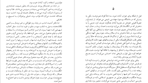 دانلود پی دی اف کتاب باده کهن اسماعیل فصیح PDF