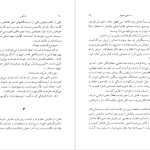 دانلود پی دی اف کتاب باده کهن اسماعیل فصیح PDF