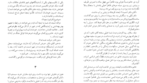 دانلود پی دی اف کتاب باده کهن اسماعیل فصیح PDF