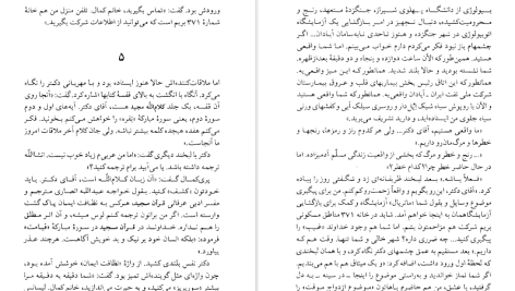 دانلود پی دی اف کتاب باده کهن اسماعیل فصیح PDF