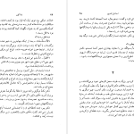 دانلود پی دی اف کتاب باده کهن اسماعیل فصیح PDF