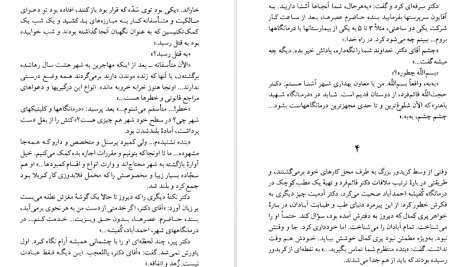 دانلود پی دی اف کتاب باده کهن اسماعیل فصیح PDF