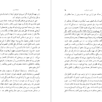 دانلود پی دی اف کتاب بازمانده روز کازوئو ایشی گورو PDF