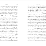 دانلود پی دی اف کتاب بازمانده روز کازوئو ایشی گورو PDF