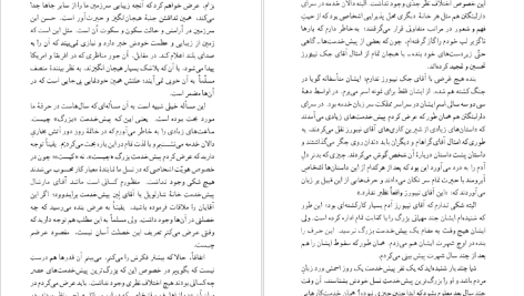 دانلود پی دی اف کتاب بازمانده روز کازوئو ایشی گورو PDF