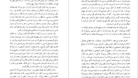 دانلود پی دی اف کتاب بازمانده روز کازوئو ایشی گورو PDF